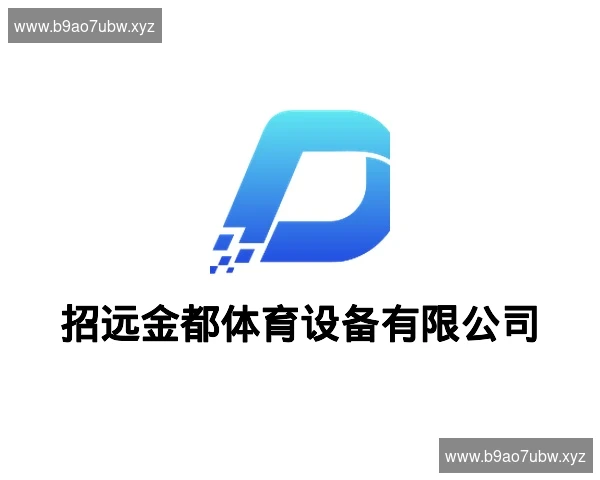 招远金都体育设备有限公司